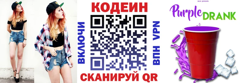 сколько стоит  Алупка  Кодеиновый сироп Lean Purple Drank 